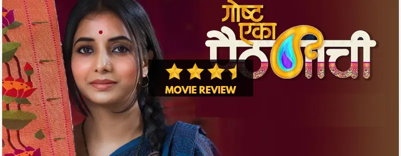 Goshta Eka Paithanichi- Marathi Movie Review