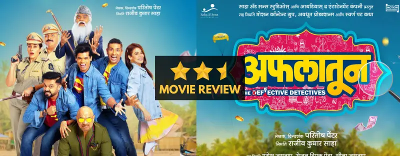 Aflatoon (2023)- Marathi Movie Review