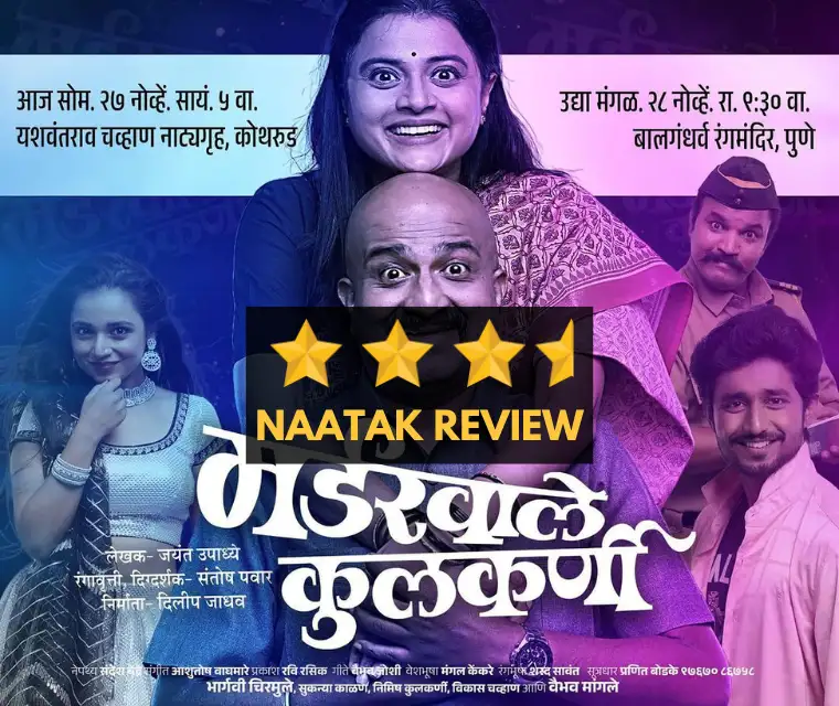 Murderwale Kulkarni Marathi Natak Review