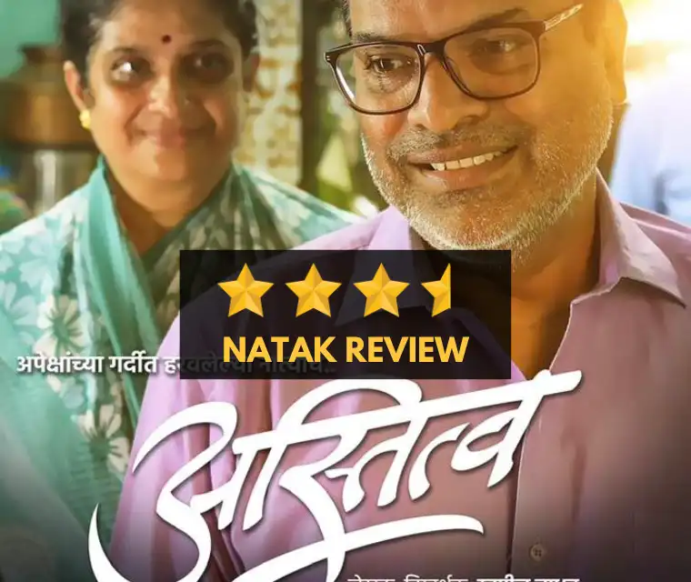 Astitva Marathi Natak Review