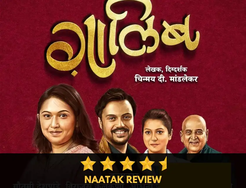 Ghalib Marathi Natak Review