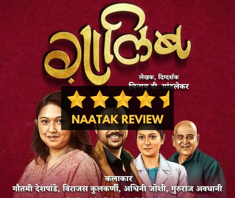 Ghalib Marathi Natak Review