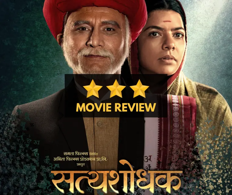 Satyashodhak: Marathi Movie Review