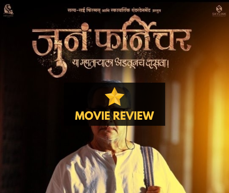 Juna Furniture: 2024 Marathi Movie Review