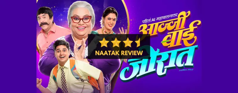 Aajji Bai Jorat- 2024 Marathi Natak Review