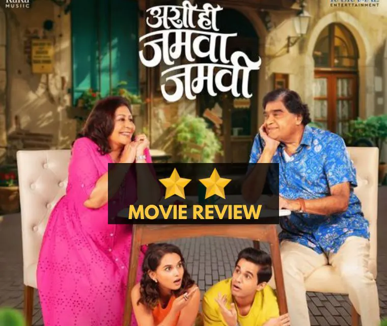 Ashi Hi Jamva Jamvi (2025): Marathi movie review